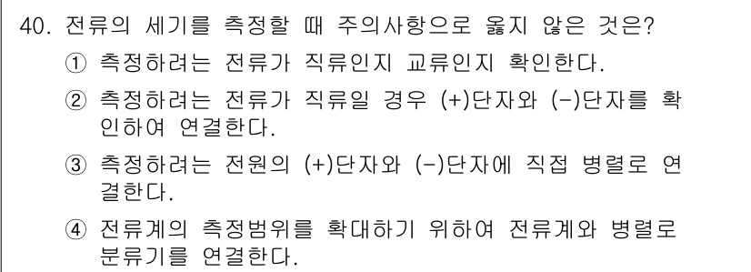 경비지도사_2차(기계경비기획및설계) 2020년 40번 - 주어진 문제에서 '주 의사항으로 옮지 않은 것'을 찾는 것이므로, 정답은... 에 관한 핵심 기출문제
