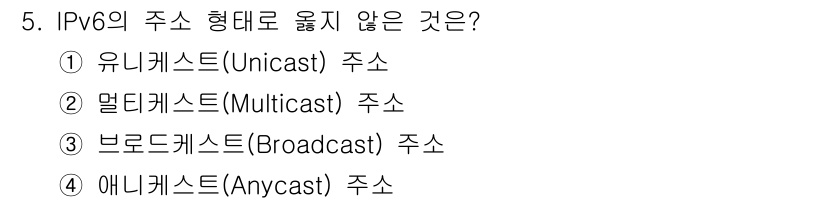 경비지도사_2차(기계경비기획및설계) 2020년 5번 - IPv6에서는 브로드캐스트 주소가 사용되지 않습니다. 브로드캐스트는 IP... 에 관한 핵심 기출문제