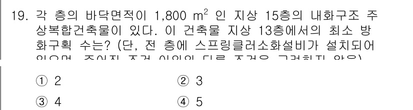 경비지도사_2차(소방학) 2020년 19번 - 이 문제는 주어진 건축물의 바닥면적과 층 수를 고려하여 최소 방화구획 수... 에 관한 핵심 기출문제