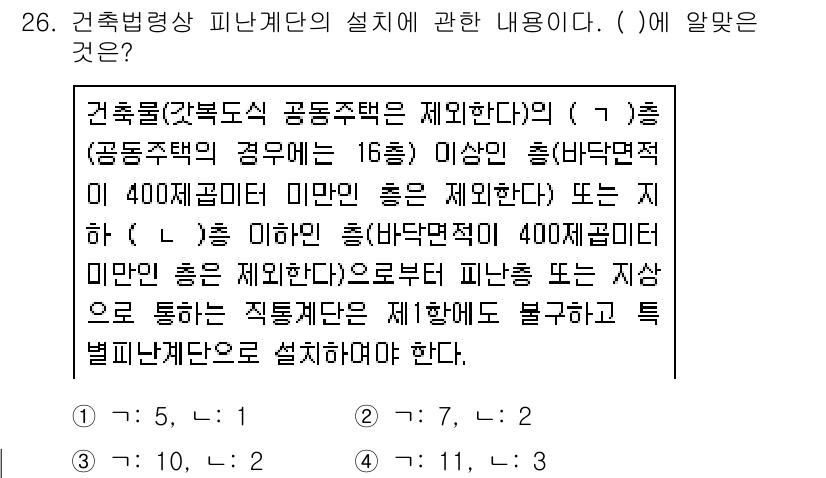 경비지도사_2차(소방학) 2020년 26번 - 주어진 문제에서 건축물의 피난계단 설비 기준을 다루고 있습니다. 16층 ... 에 관한 핵심 기출문제