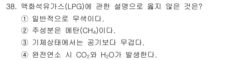 경비지도사_2차(소방학) 2020년 38번 - 정답이 '2'인 이유는 액화석유가스(LPG)의 주성분이 프로판(C3H8)... 에 관한 핵심 기출문제