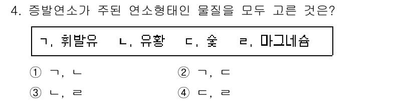 경비지도사_2차(소방학) 2020년 4번 - 정답인 '1'은 '휘발유'와 '유황'이 모두 연소형태의 물질이라는 점에서... 에 관한 핵심 기출문제