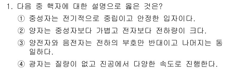 원자력기사 2015년 1번 - 정답인 '3'번은 양전자와 음전자가 서로 상반된 성질을 가지고 있다는 점... 에 관한 핵심 기출문제