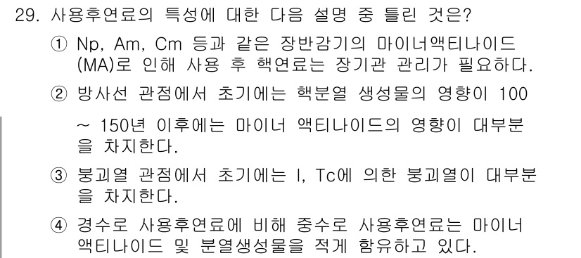 원자력기사 2015년 29번 - 주어진 문항에서 '3'이 정답인 이유는 방사성 동위원소의 종류와 그에 따... 에 관한 핵심 기출문제