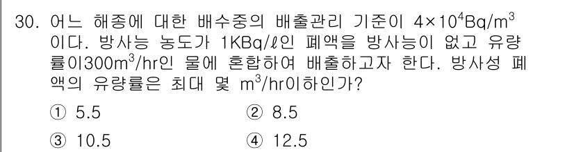 원자력기사 2015년 30번 - 문제에서 제시한 방사능 농도와 유량을 고려할 때, 유량 300 m³/hr... 에 관한 핵심 기출문제