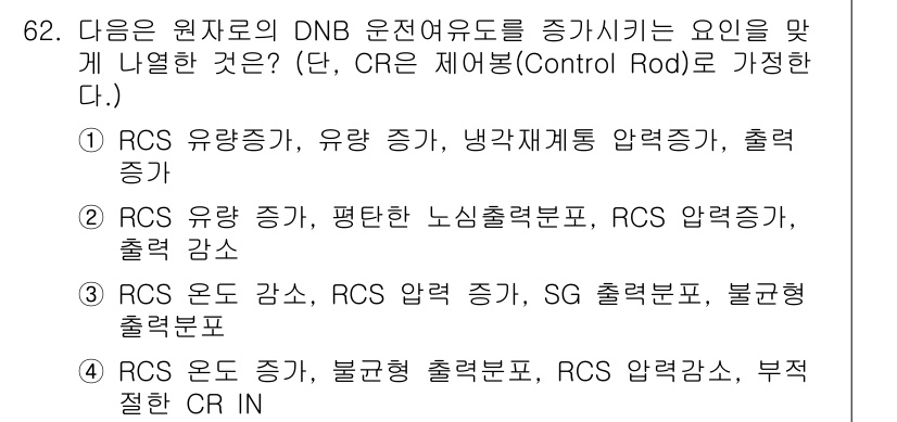 원자력기사 2015년 62번 - 정답은 '2'입니다. DNB(Dryout, Nucleate Boiling... 에 관한 핵심 기출문제