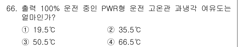 원자력기사 2015년 66번 - PWR형 원전에서 출력 100% 운전 시 고온관에서의 물의 온도는 약 1... 에 관한 핵심 기출문제