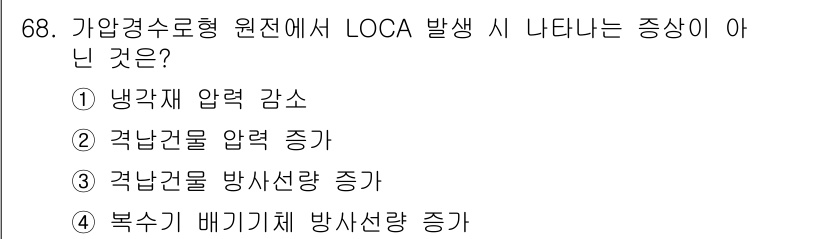 원자력기사 2015년 68번 - LOCA(대규모 유출 사고) 발생 시, 냉각재의 압력은 감소하고, 격납건... 에 관한 핵심 기출문제