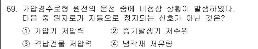 원자력기사 2015년 69번 - 가압경수형 원전의 운동 중 비정상 상황이 발생할 경우, 주로 주요 시스템... 에 관한 핵심 기출문제