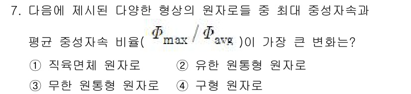 원자력기사 2015년 7번 - 주어진 문제에서 평균 중성자 속도 비율(\( \frac{v_{max}}{... 에 관한 핵심 기출문제