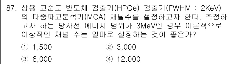원자력기사 2015년 87번 - 이 문제는 방사선의 에너지 분포를 정확하게 측정하기 위해 채널 수를 설정... 에 관한 핵심 기출문제