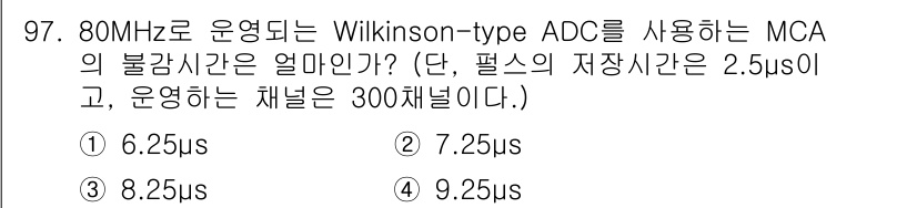 원자력기사 2015년 97번 - 불감시간은 ADC의 샘플링 주기와 채널 수에 따라 결정됩니다. 주파수 8... 에 관한 핵심 기출문제