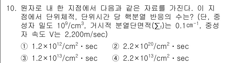 원자력기사 2016년 10번 - 주어진 문제에서 핵심은 중성자 밀도와 다른 상수를 이용하여 핵분열 반응의... 에 관한 핵심 기출문제