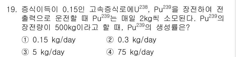 원자력기사 2016년 19번 - 주어진 문제에서 Pu-239의 생성량을 구하기 위해서는 우라늄-238의 ... 에 관한 핵심 기출문제