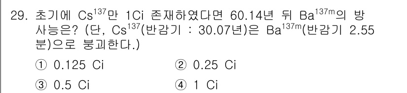 원자력기사 2016년 29번 - Cs-137의 반감기는 30.07년으로, 60.14년 후에는 약 두 번 ... 에 관한 핵심 기출문제