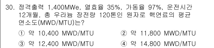 원자력기사 2016년 30번 - 핵연료의 평균 연소도는 정격출력, 열효율, 가동률, 운전시간, 그리고 사... 에 관한 핵심 기출문제