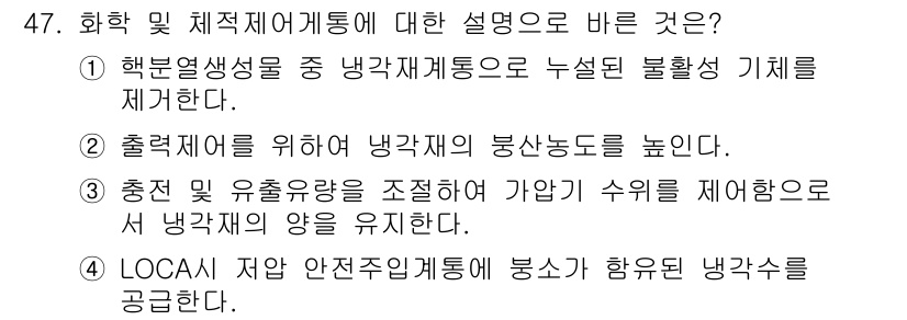 원자력기사 2016년 47번 - 정답 '3'은 핵심적으로 충전(입자 또는 방사성 물질의 양)과 유출량을 ... 에 관한 핵심 기출문제