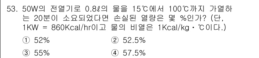 원자력기사 2016년 53번 - 이 문제에서 손실된 열량은 전열기에서 사용한 열량과 물의 비열을 통해 계... 에 관한 핵심 기출문제