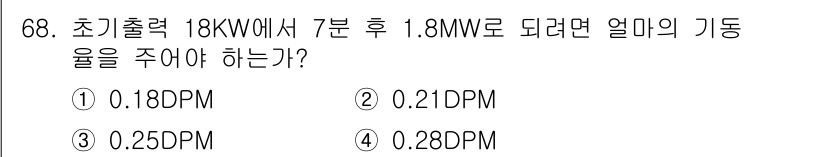 원자력기사 2016년 68번 - 주어진 문제는 원자로의 출력을 증가시키는 과정에서 필요한 기동율을 계산하... 에 관한 핵심 기출문제