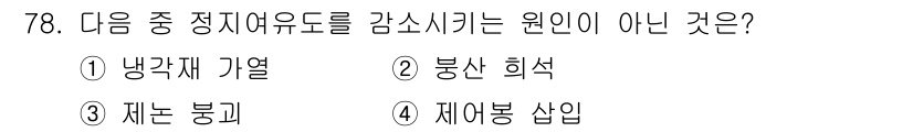 원자력기사 2016년 78번 - 정답은 '1' 냉각재 가열입니다. 냉각재 가열은 원자로의 열에너지를 흡수... 에 관한 핵심 기출문제
