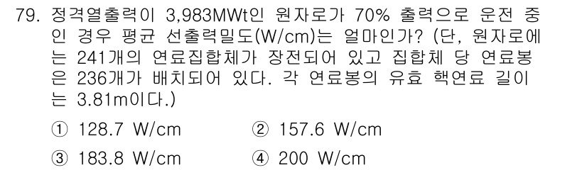 원자력기사 2016년 79번 - 해당 자격증의 핵심 개념을 묻는 객관식 문제