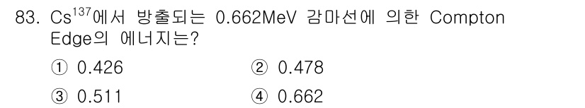 원자력기사 2016년 83번 - Compton Edge 에너지는 감마선의 에너지와 관련이 있으며, 입자가... 에 관한 핵심 기출문제