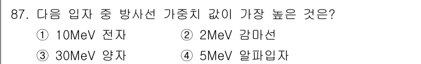 원자력기사 2016년 87번 - 입사선의 방사선 가중치는 입자 유형에 따라 달라지며, 같은 에너지를 가진... 에 관한 핵심 기출문제