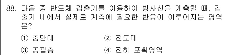 원자력기사 2016년 88번 - 해당 자격증의 핵심 개념을 묻는 객관식 문제