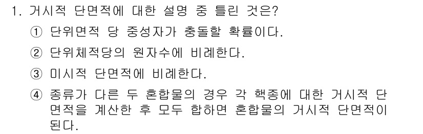 원자력기사 2017년 1번 - 해당 자격증의 핵심 개념을 묻는 객관식 문제