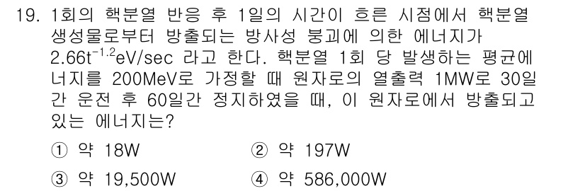 원자력기사 2017년 19번 - 주어진 문제에서 핵분열 반응 시 생성되는 에너지를 계산해야 합니다. 1회... 에 관한 핵심 기출문제