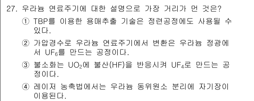원자력기사 2017년 27번 - 정답인 '3'은 불소화 과정에서 UO₂가 불산(HF)과 반응하여 UF₄를... 에 관한 핵심 기출문제