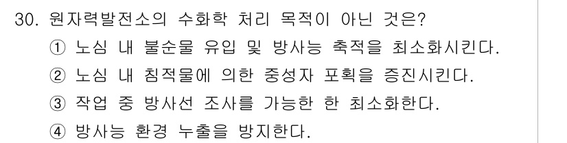 원자력기사 2017년 30번 - 답변은 '2'입니다. 원자력 발전소의 수학적 처리 목적은 방사능 물질의 ... 에 관한 핵심 기출문제