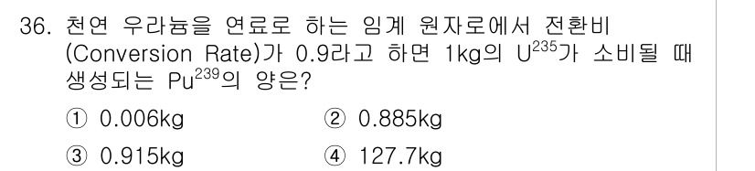 원자력기사 2017년 36번 - 이 문제는 우라늄-235(U-235)가 소비될 때 생성되는 플루토늄-23... 에 관한 핵심 기출문제