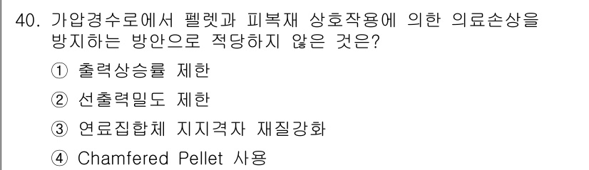 원자력기사 2017년 40번 - 문제에서 요구하는 '의료손상 방지 방안' 중 적당하지 않은 것은 '3. ... 에 관한 핵심 기출문제