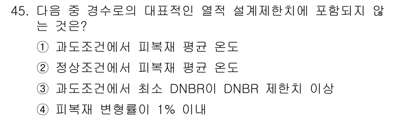 원자력기사 2017년 45번 - 해당 자격증의 핵심 개념을 묻는 객관식 문제