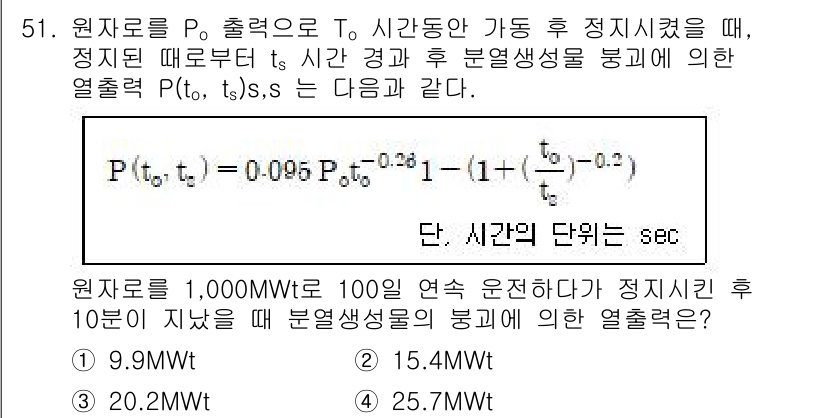 원자력기사 2017년 51번 - 주어진 문제에서 원자로의 출력에 관한 수식을 활용해야 합니다. 원자로가 ... 에 관한 핵심 기출문제