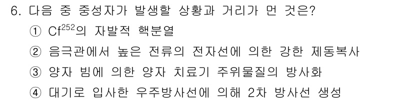 원자력기사 2017년 6번 - 정답 '2'는 음극관에서 높은 전류의 전자선에 의해 강한 제동복사 현상이... 에 관한 핵심 기출문제