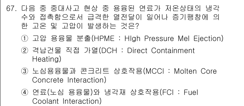 원자력기사 2017년 67번 - 정답 '4'는 원자로의 연료와 냉각재 사이의 상호작용을 설명하는 '연료 ... 에 관한 핵심 기출문제