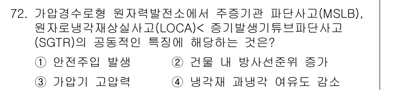 원자력기사 2017년 72번 - 이 문제에서 올바른 답은 '1. 안전주입 발생'입니다. 주증기관 파단사고... 에 관한 핵심 기출문제