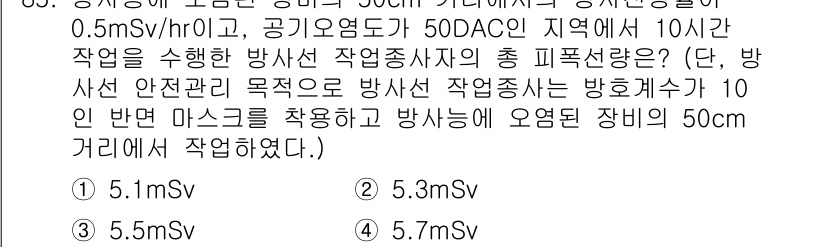 원자력기사 2017년 85번 - 해당 자격증의 핵심 개념을 묻는 객관식 문제