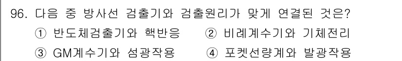 원자력기사 2017년 96번 - 답은 '2'입니다. 비례계수기는 방사선의 세기를 측정하는 검출기로, 기체... 에 관한 핵심 기출문제