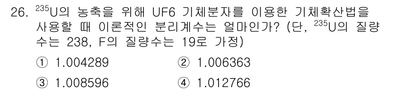 원자력기사 2018년 26번 - 주어진 문제는 ²³⁵U의 농축을 위한 분리계수 계산과 관련이 있습니다. ... 에 관한 핵심 기출문제