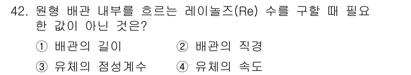 원자력기사 2018년 42번 - 레이놀즈 수(Re)는 유체의 흐름에서 관의 길이, 직경, 유체의 속도, ... 에 관한 핵심 기출문제