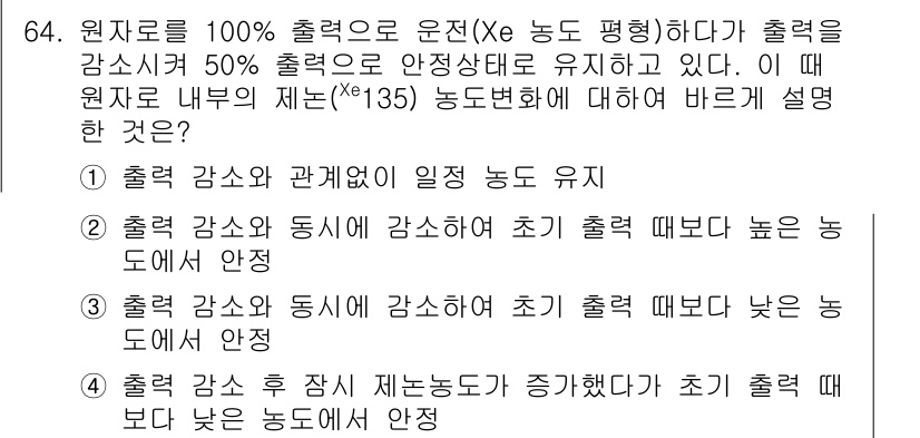 원자력기사 2018년 64번 - 정답이 '4'인 이유는, 원자로의 출력을 100%에서 50%로 감소시키면... 에 관한 핵심 기출문제