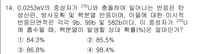 원자력기사 2019년 14번 - 이 문제는 중성자에 의해 235U가 핵분열을 일으킬 때 발생하는 확률을 ... 에 관한 핵심 기출문제
