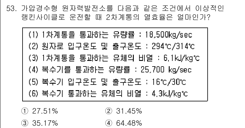 원자력기사 2019년 53번 - 해당 문제는 두 개의 열교환기에서의 열효율을 계산하는 문제입니다. 1차계... 에 관한 핵심 기출문제