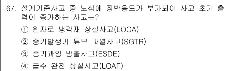 원자력기사 2019년 67번 - 정답인 '3'은 증기관이 방출되는 사고(ESDE)를 의미합니다. 설계 기... 에 관한 핵심 기출문제