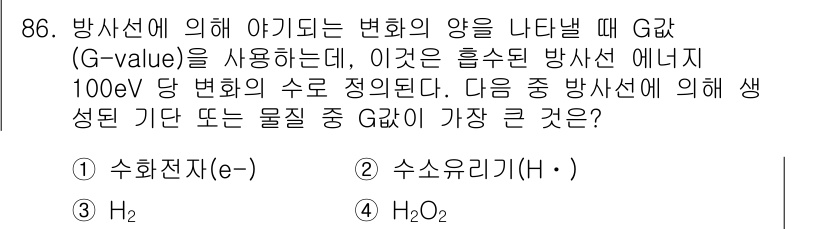 원자력기사 2019년 86번 - 해당 자격증의 핵심 개념을 묻는 객관식 문제