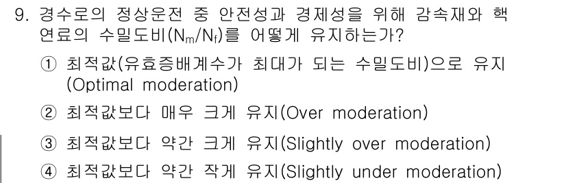 원자력기사 2019년 9번 - 정답 '4'는 원자로의 안정성과 경제성을 유지하기 위해 중성자의 수밀도비... 에 관한 핵심 기출문제