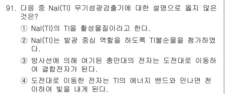 원자력기사 2019년 91번 - 정답인 '3'번은 NaI(Tl) 검출기의 작동 원리에 대한 설명으로 부적... 에 관한 핵심 기출문제